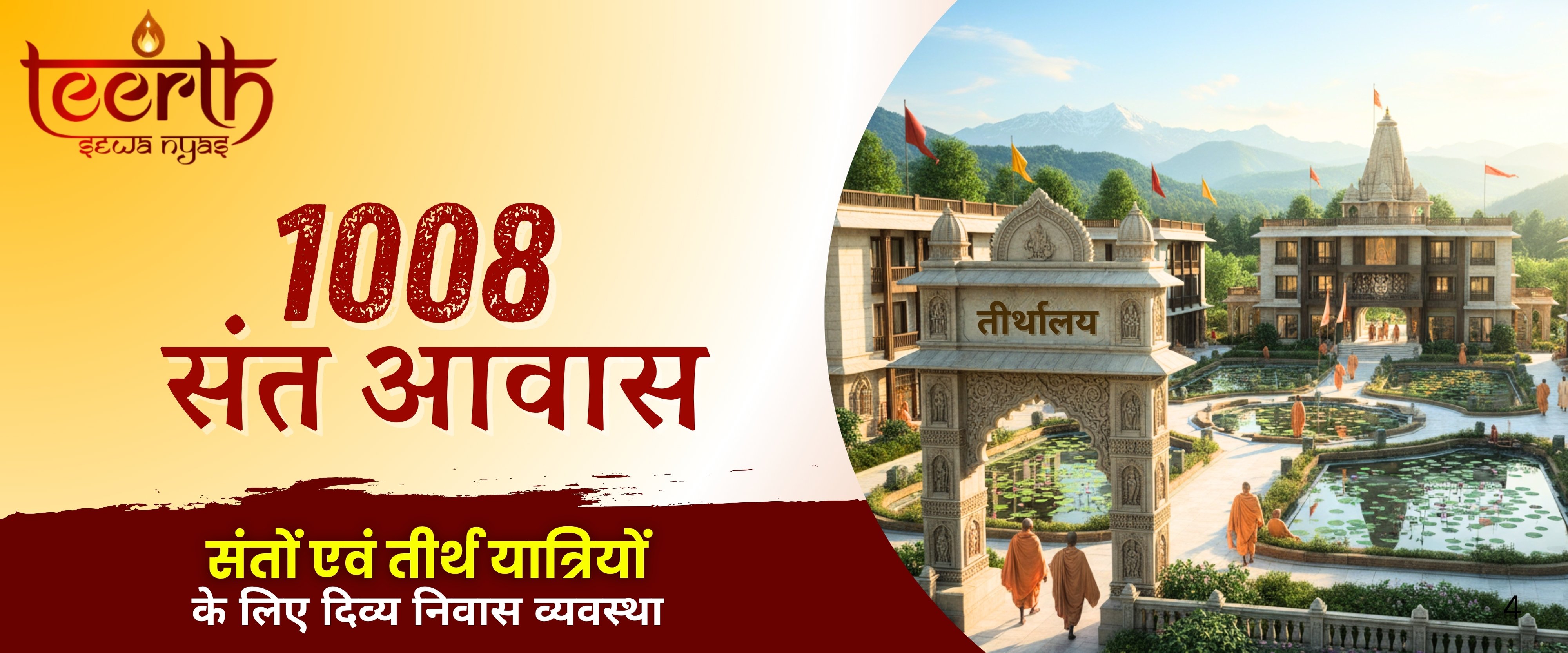 Teerth Sewa Nyas Banner 5